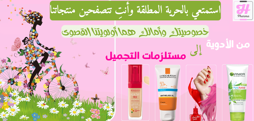 الحجازي فارما promo