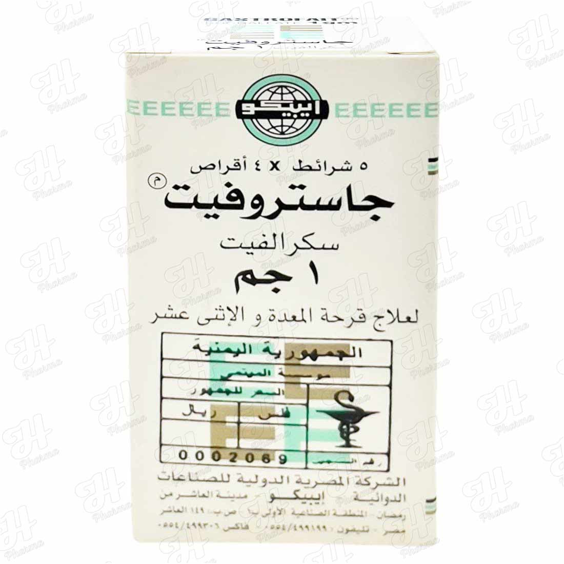 جاستروفيت 1 جم 20 قرص