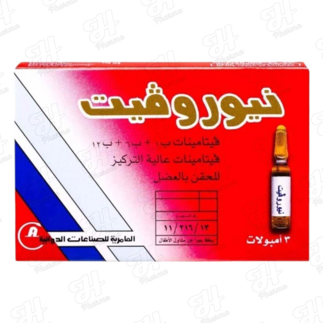 نيوروفيت 3 AMP العا مريه