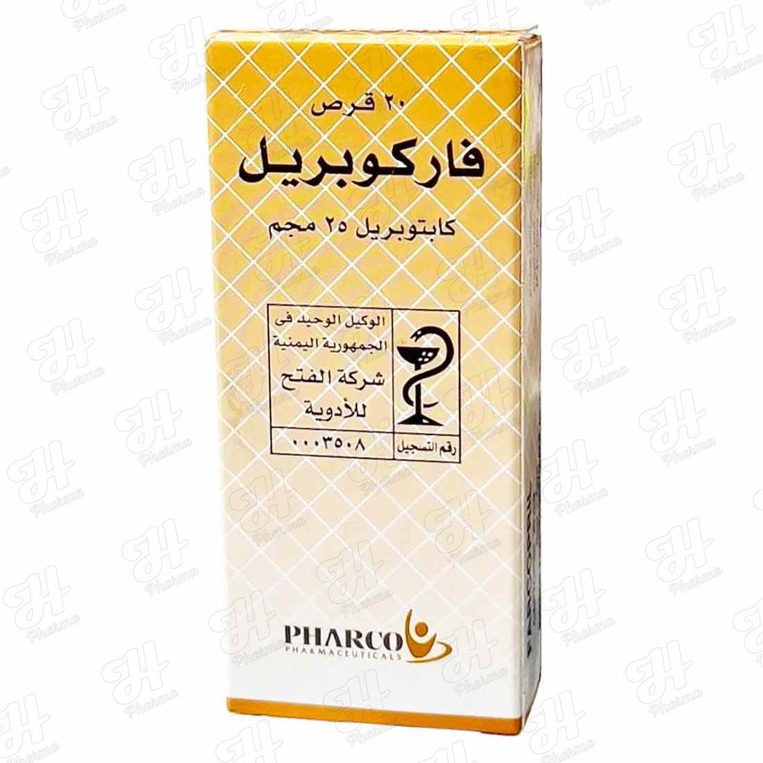 فاركوبريل 25 مجم 20 قرص