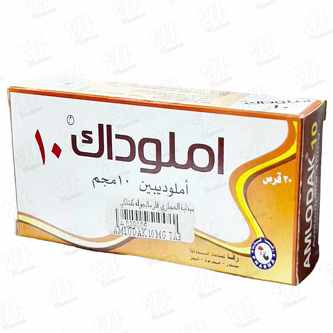 أملوداك 10 مجم أقراص
