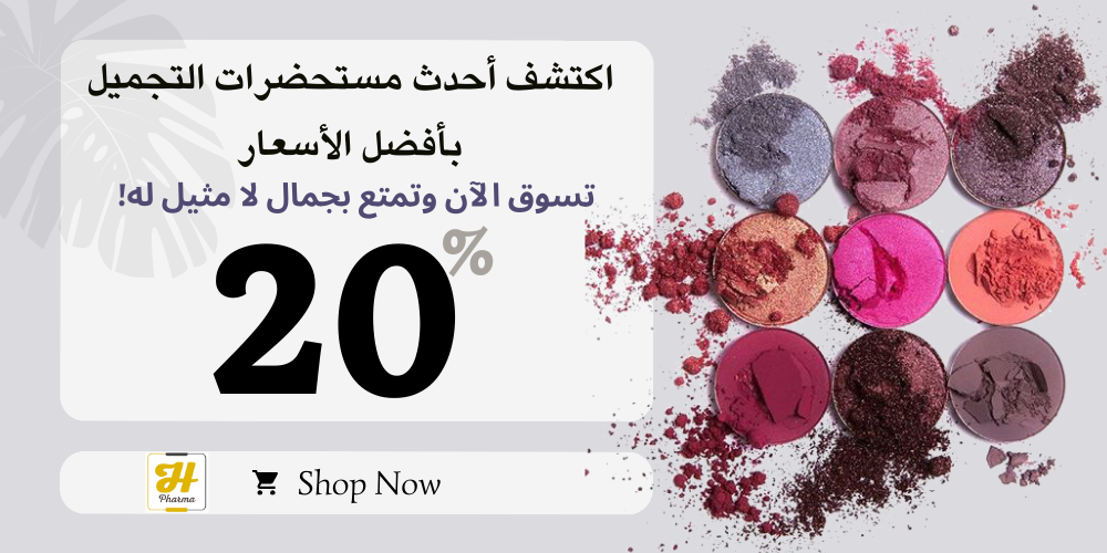 الحجازي فارما promo