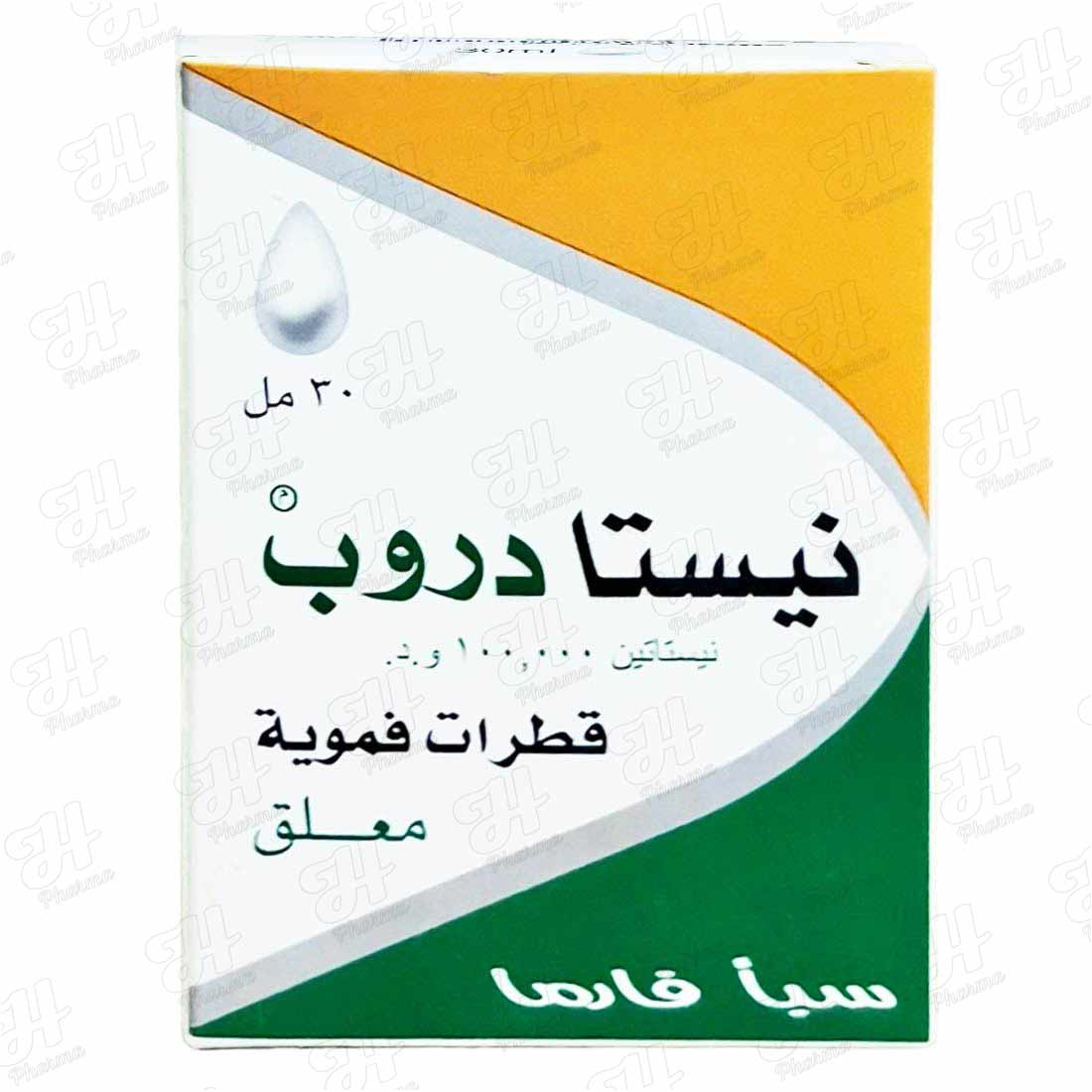 نيستاتين 100000 وحدة دولية نقط للفم عالمية
