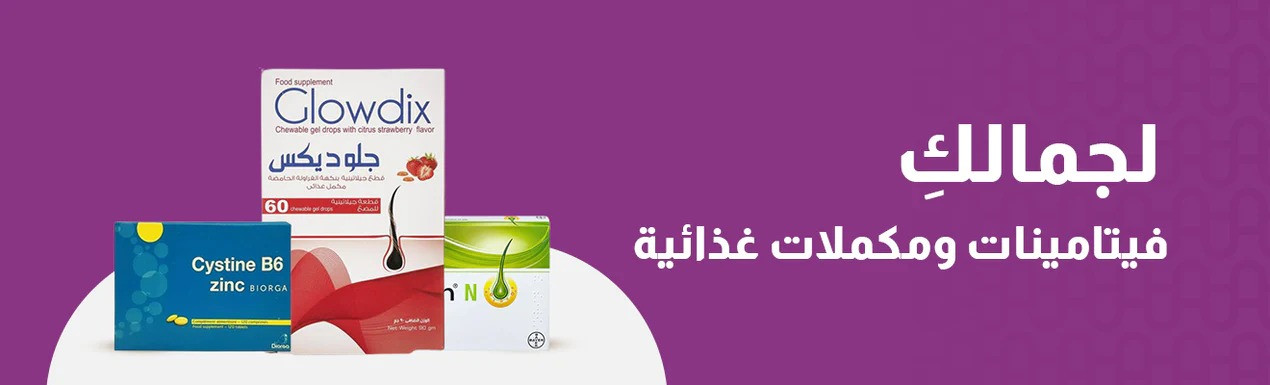 الحجازي فارما promo