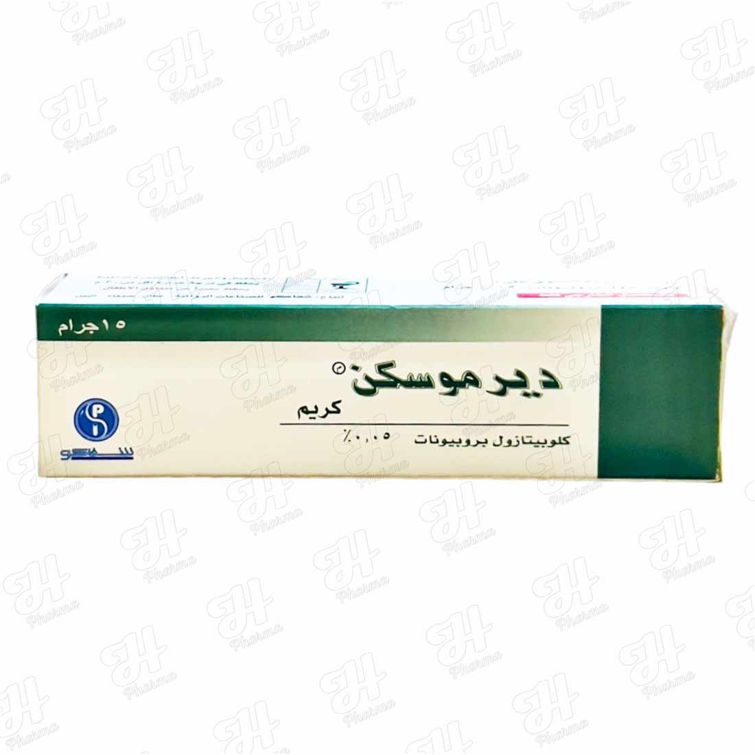ديرموسكين كريم 15 جم
