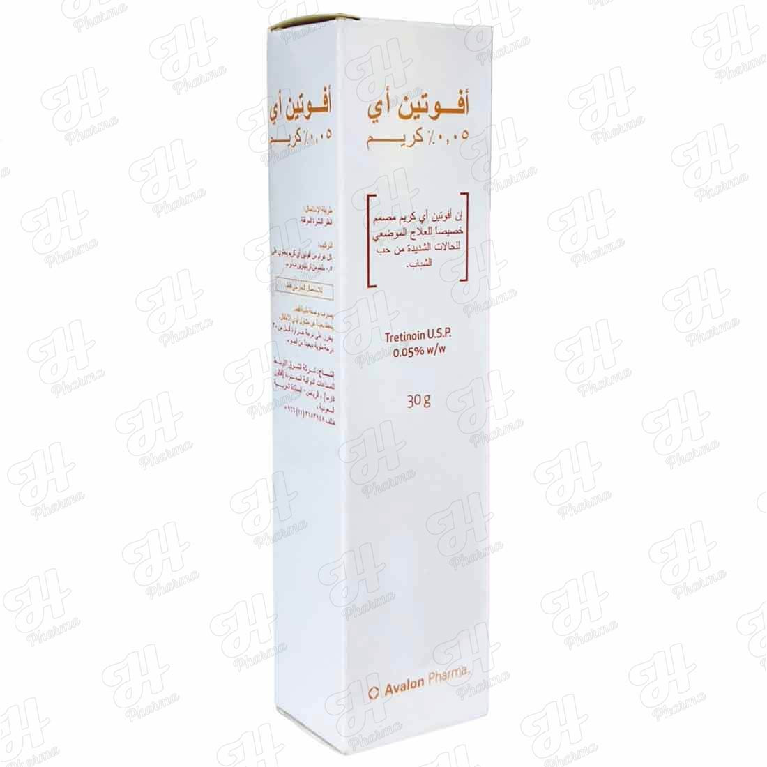 أفوتين - كريم 0.05% 30 الفواصل