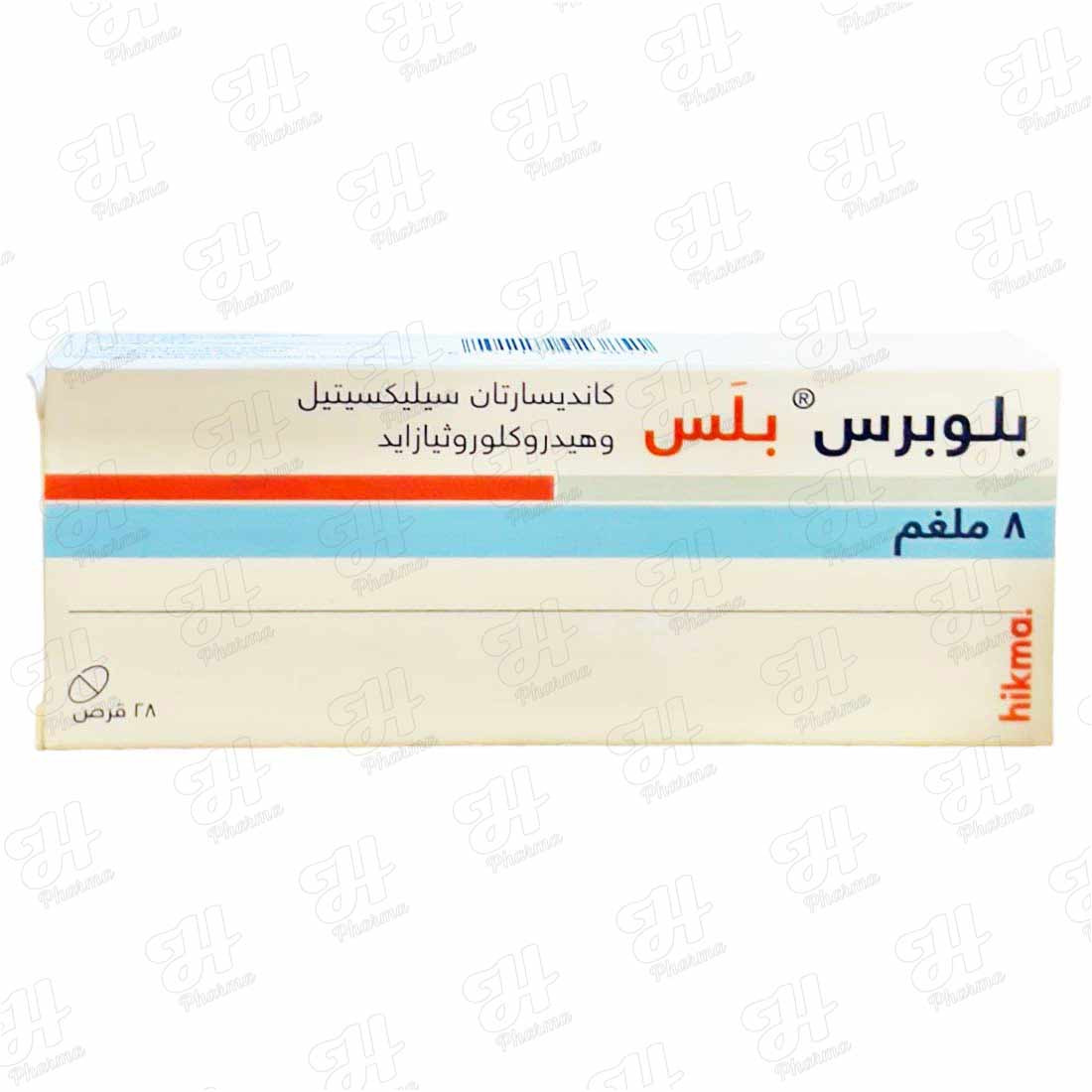 بلوبرس بلس 8 مجم 28 قرص