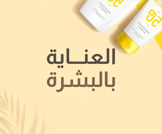 الحجازي فارما promo