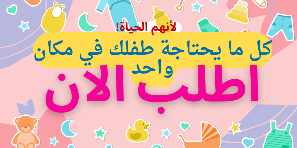 الحجازي فارما promo