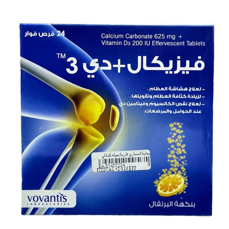 فيزكال +D3 24 إي إف إف