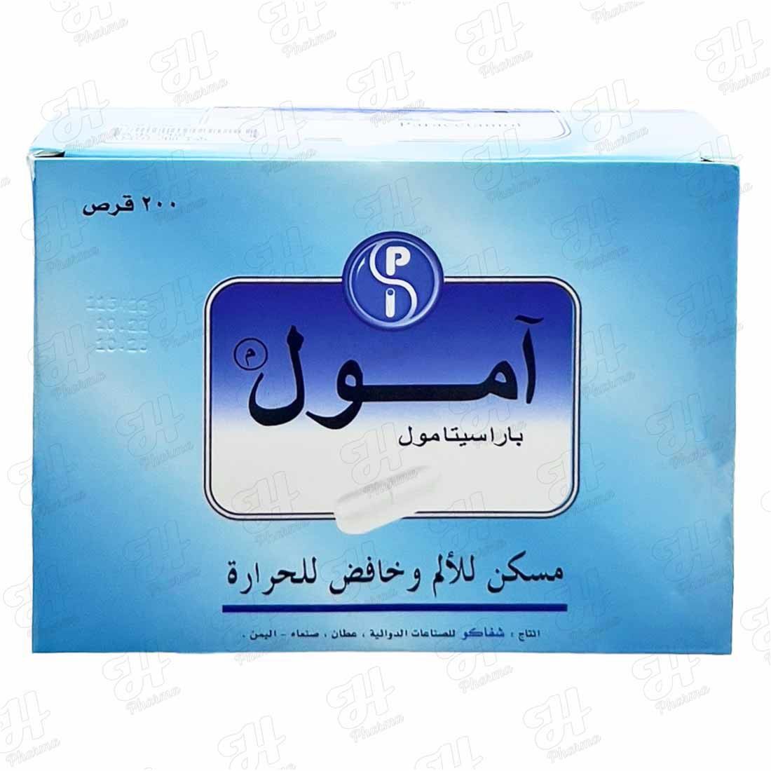 أمول 200 قرص