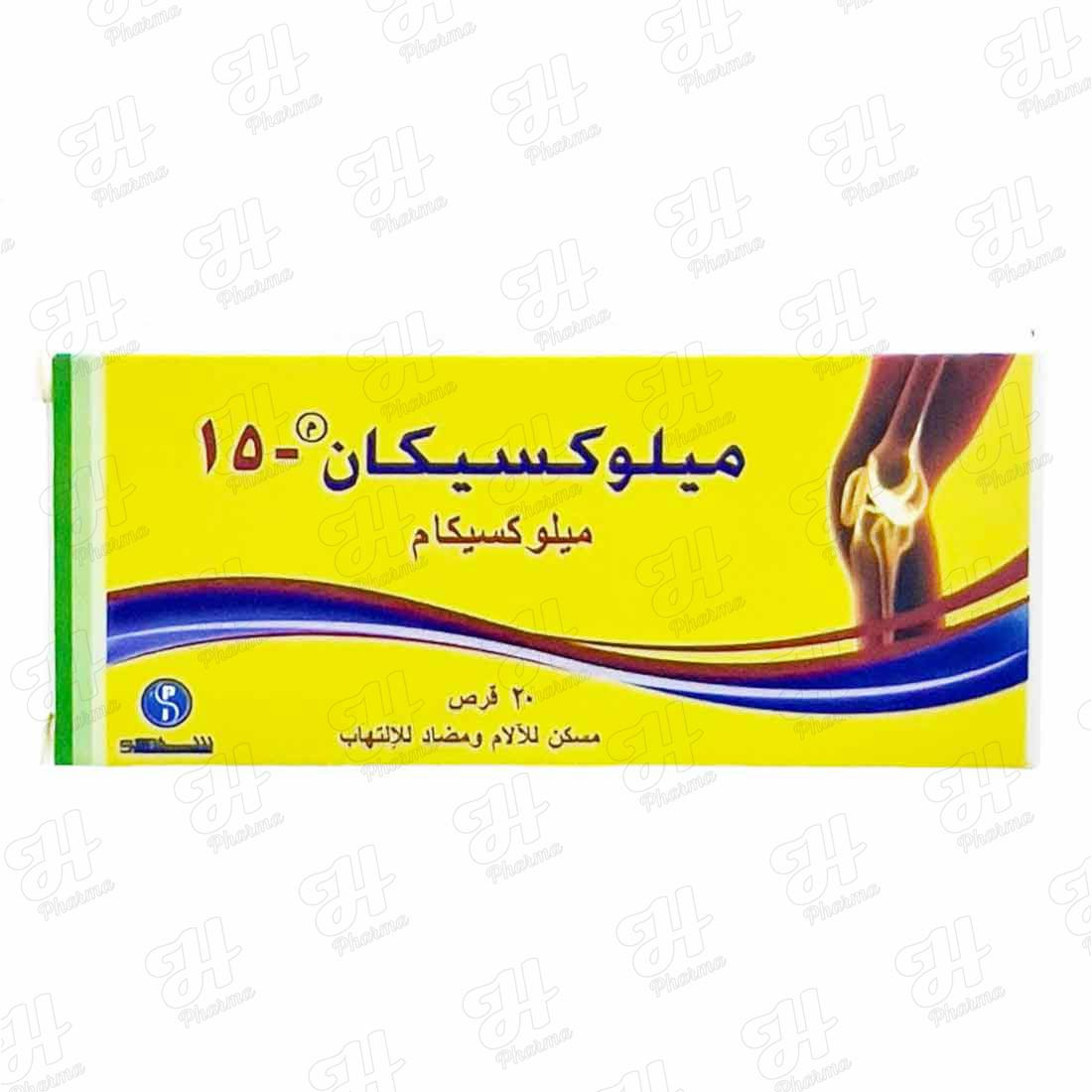 ميلوكسيكان - 15 مجم 20 قرص