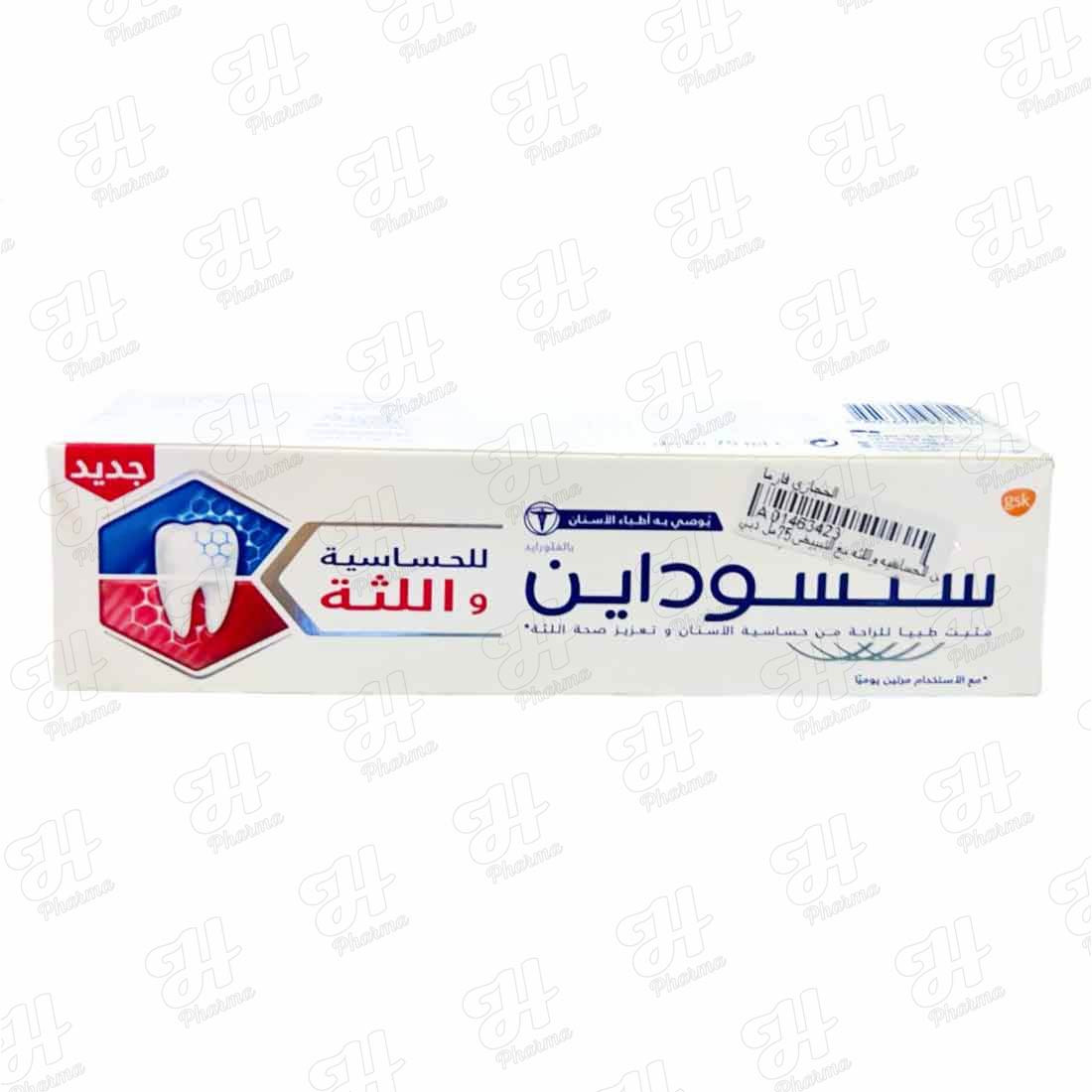 سنسوداين للحساسيه واللثه مع التبييض 75 مل دبي