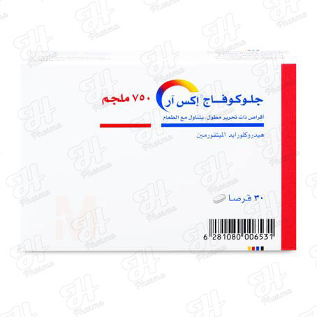جلوكوفاج اكس ار 750 مجم 30 قرص جلوكوفاج